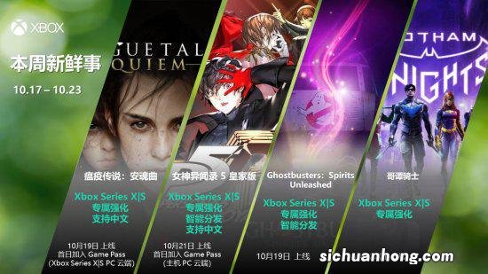 Xbox本周游戏汇总：《瘟疫传说2》《P5R》都进XGP