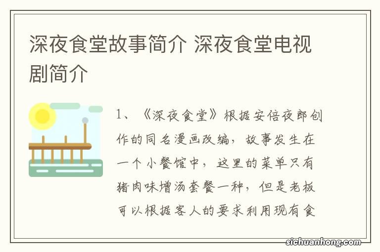 深夜食堂故事简介 深夜食堂电视剧简介