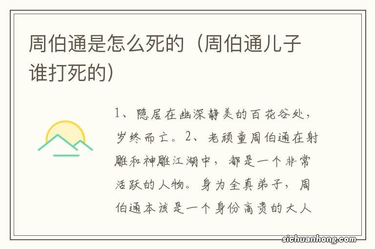 周伯通儿子谁打死的 周伯通是怎么死的