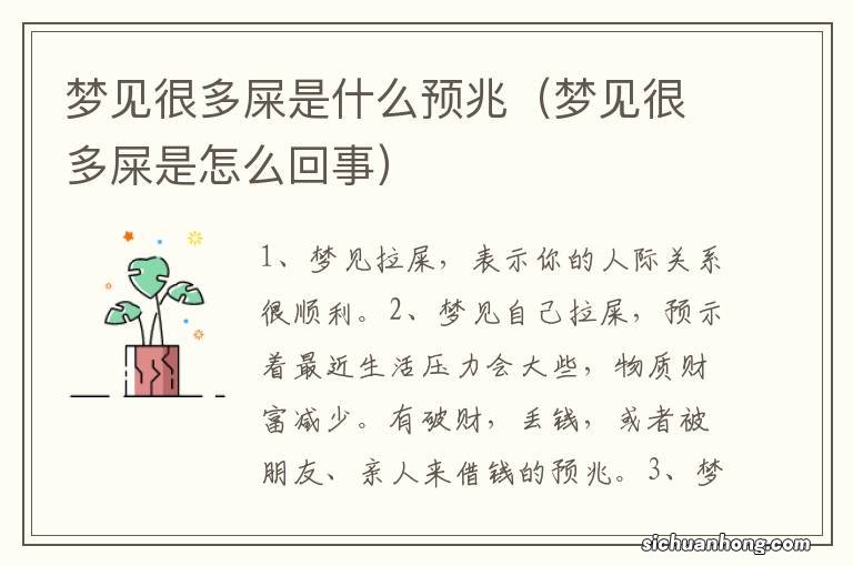 梦见很多屎是怎么回事 梦见很多屎是什么预兆