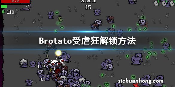 Brotato受虐狂解锁方法 brotato受虐狂怎么解锁