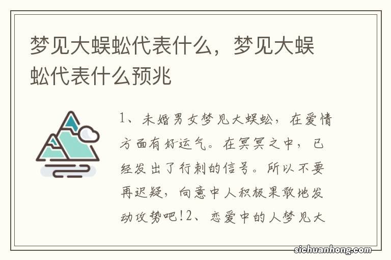 梦见大蜈蚣代表什么，梦见大蜈蚣代表什么预兆