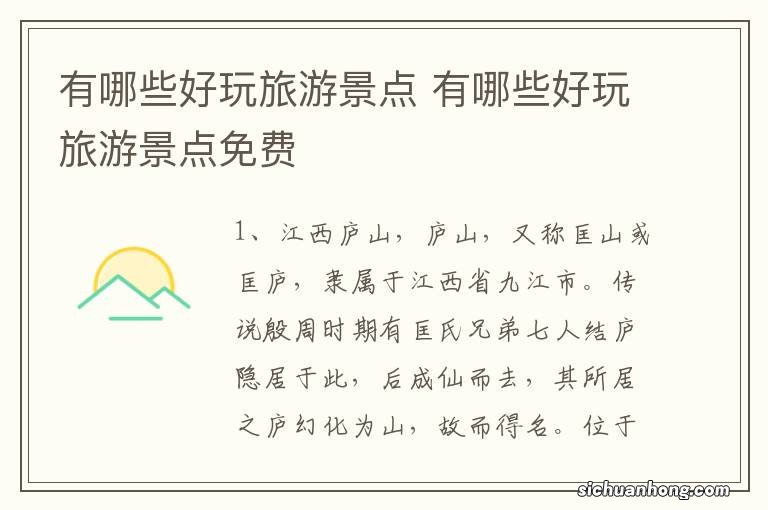 有哪些好玩旅游景点 有哪些好玩旅游景点免费