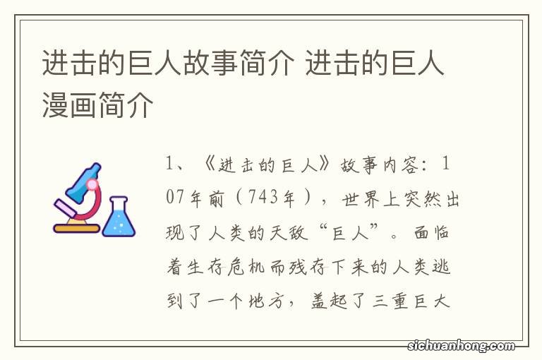 进击的巨人故事简介 进击的巨人漫画简介