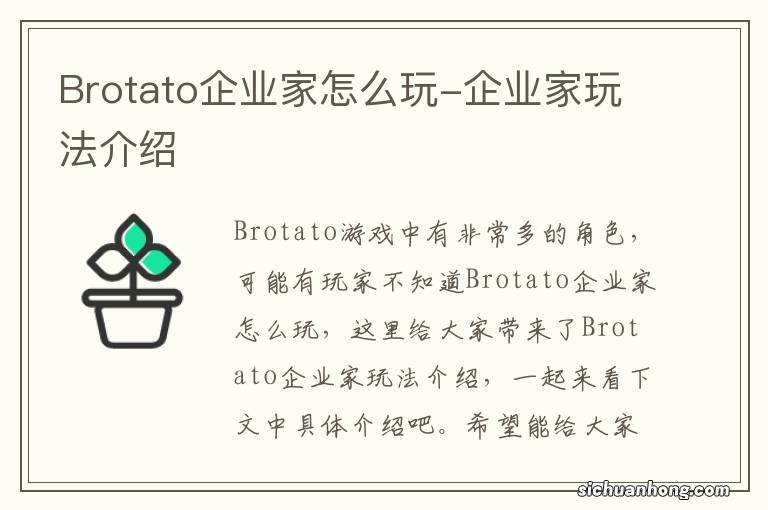 Brotato企业家怎么玩-企业家玩法介绍