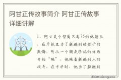 阿甘正传故事简介 阿甘正传故事详细讲解