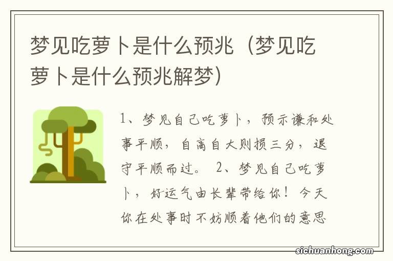 梦见吃萝卜是什么预兆解梦 梦见吃萝卜是什么预兆