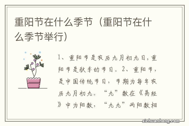 重阳节在什么季节举行 重阳节在什么季节