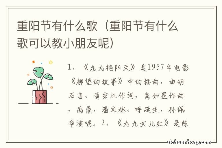 重阳节有什么歌可以教小朋友呢 重阳节有什么歌