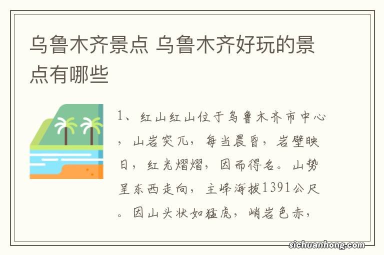 乌鲁木齐景点 乌鲁木齐好玩的景点有哪些