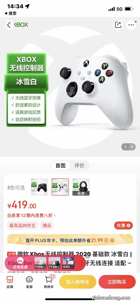 微软为Xbox手柄补货：419元原价即可入手