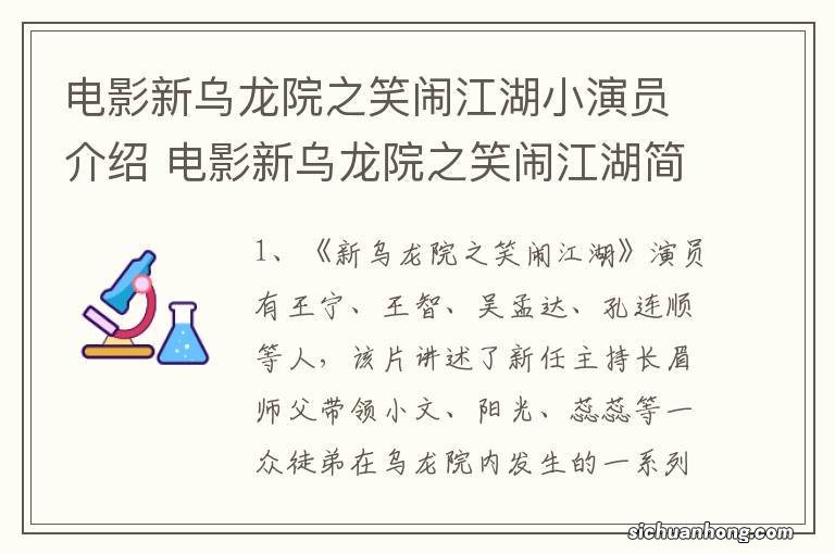 电影新乌龙院之笑闹江湖小演员介绍 电影新乌龙院之笑闹江湖简介