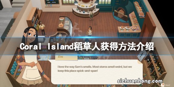 珊瑚岛游戏稻草人怎么获得-Coral Island稻草人获得方法介绍