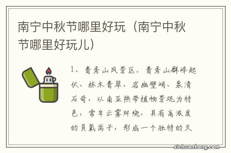 南宁中秋节哪里好玩儿 南宁中秋节哪里好玩