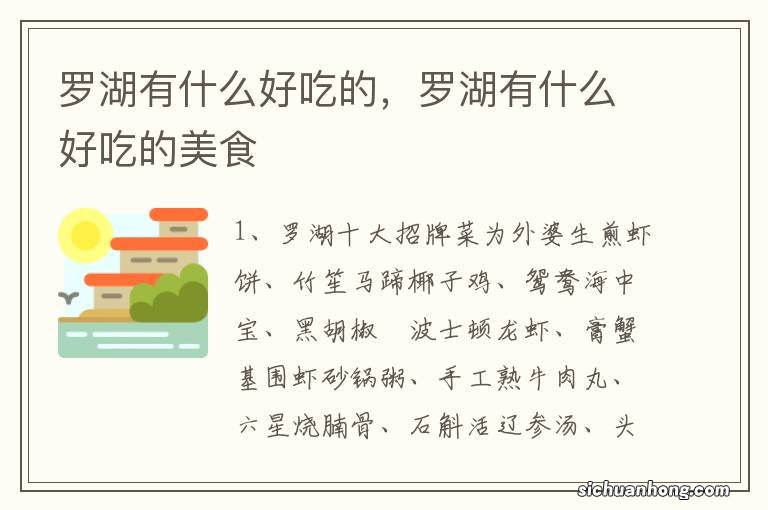 罗湖有什么好吃的，罗湖有什么好吃的美食