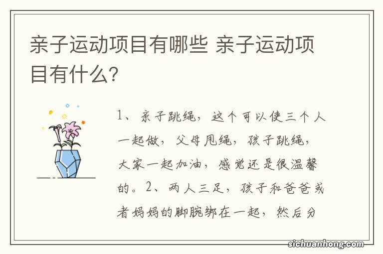 亲子运动项目有哪些 亲子运动项目有什么?