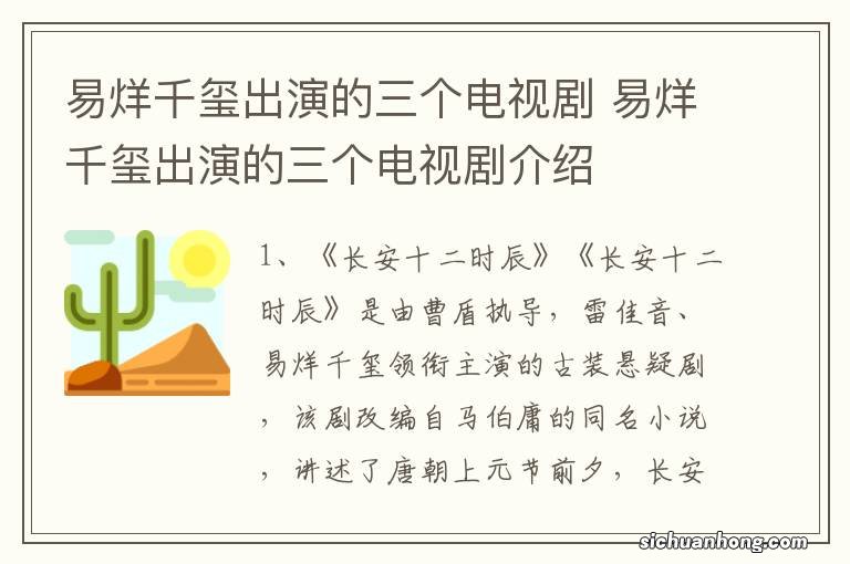 易烊千玺出演的三个电视剧 易烊千玺出演的三个电视剧介绍