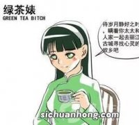 绿茶裱为了什么