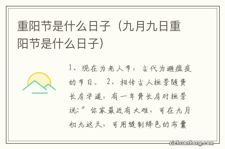 九月九日重阳节是什么日子 重阳节是什么日子