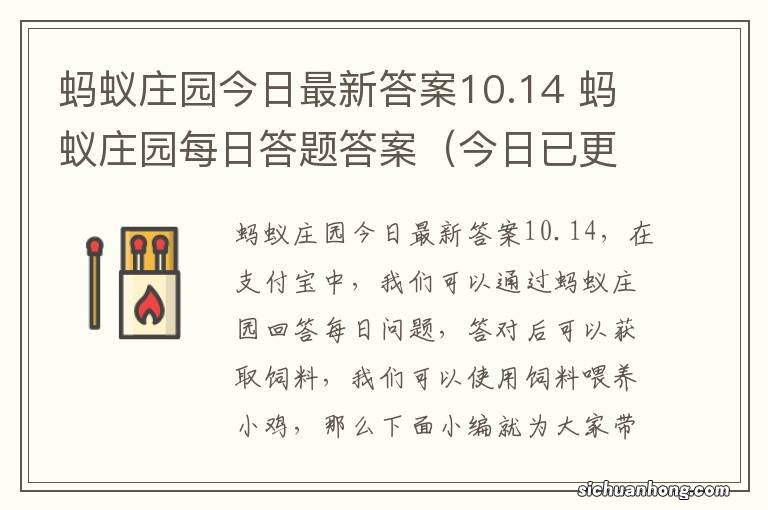 今日已更新 蚂蚁庄园今日最新答案10.14 蚂蚁庄园每日答题答案