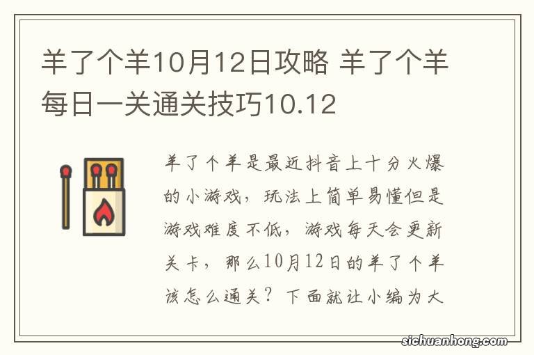 羊了个羊10月12日攻略 羊了个羊每日一关通关技巧10.12