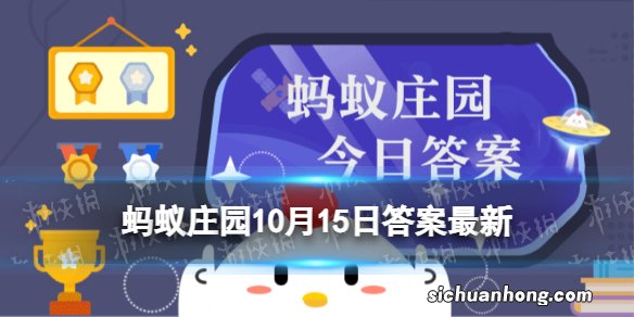 人在睡眠过程中，以下哪种感官更迟钝 蚂蚁庄园10月15日答案