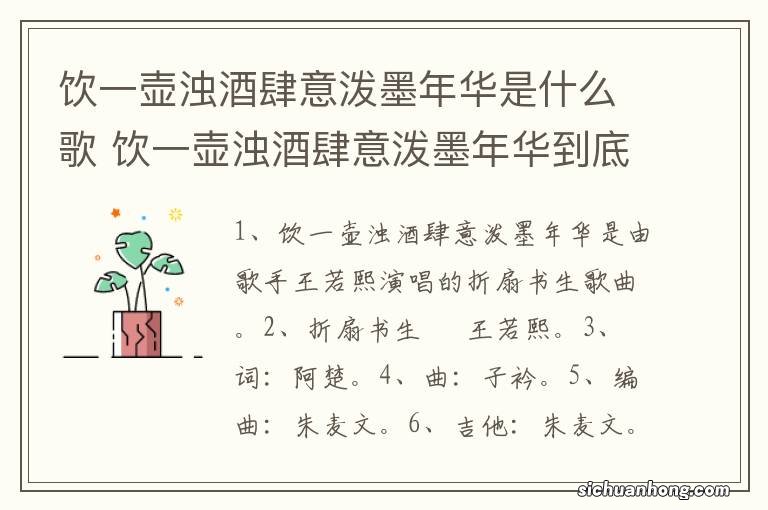 饮一壶浊酒肆意泼墨年华是什么歌 饮一壶浊酒肆意泼墨年华到底是什么歌