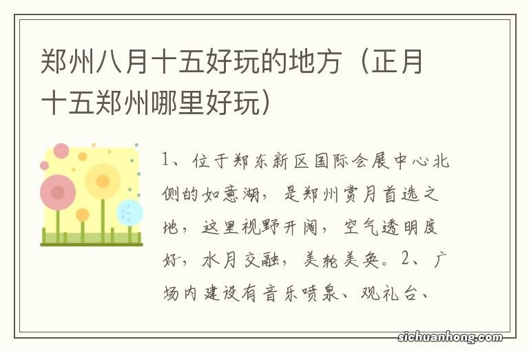 正月十五郑州哪里好玩 郑州八月十五好玩的地方