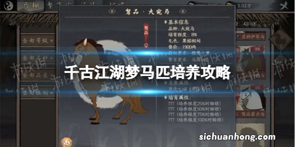 千古江湖梦马匹培养攻略 千古江湖梦马厩怎么用