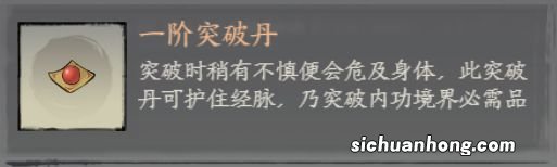 千古江湖梦怎么突破 千古江湖梦突破方法介绍