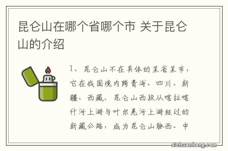 昆仑山在哪个省哪个市 关于昆仑山的介绍