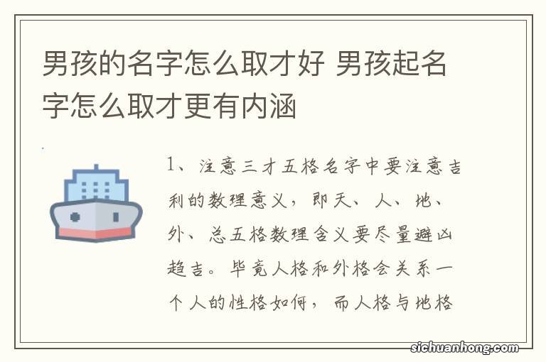 男孩的名字怎么取才好 男孩起名字怎么取才更有内涵