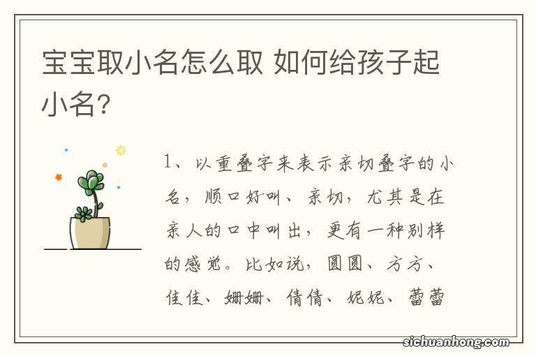 宝宝取小名怎么取 如何给孩子起小名?