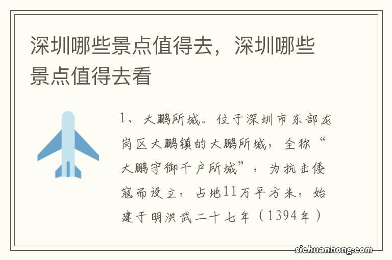 深圳哪些景点值得去,深圳哪些景点值得去看