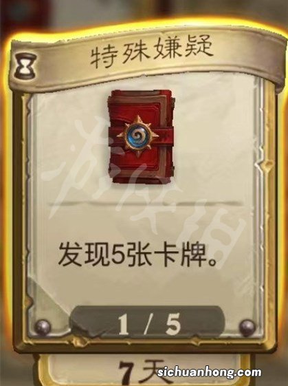 炉石传说特殊嫌疑任务玩法 炉石传说特殊嫌疑任务攻略