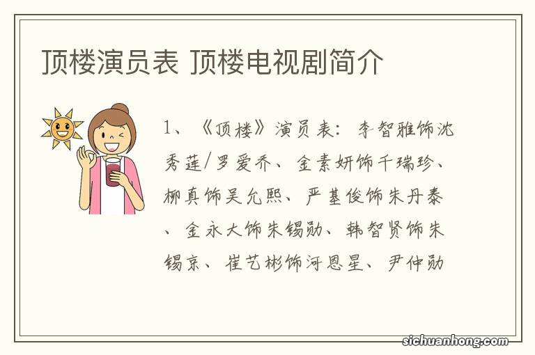 顶楼演员表 顶楼电视剧简介