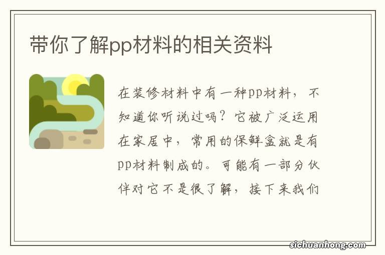 带你了解pp材料的相关资料