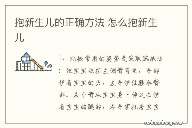 抱新生儿的正确方法 怎么抱新生儿