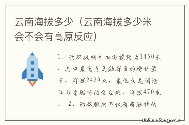 云南海拔多少米会不会有高原反应 云南海拔多少