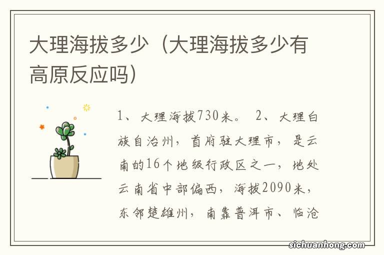 大理海拔多少有高原反应吗 大理海拔多少