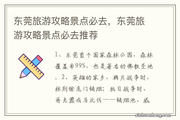 东莞旅游攻略景点必去,东莞旅游攻略景点必去推荐