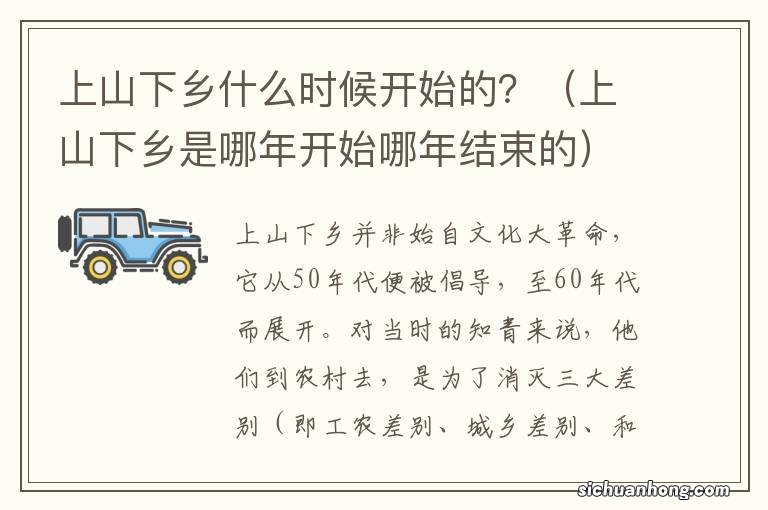 上山下乡是哪年开始哪年结束的 上山下乡什么时候开始的?