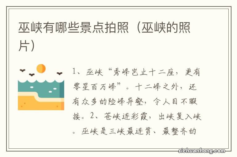 巫峡的照片 巫峡有哪些景点拍照