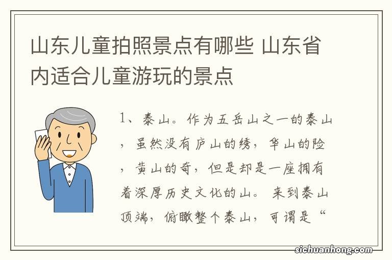 山东儿童拍照景点有哪些 山东省内适合儿童游玩的景点