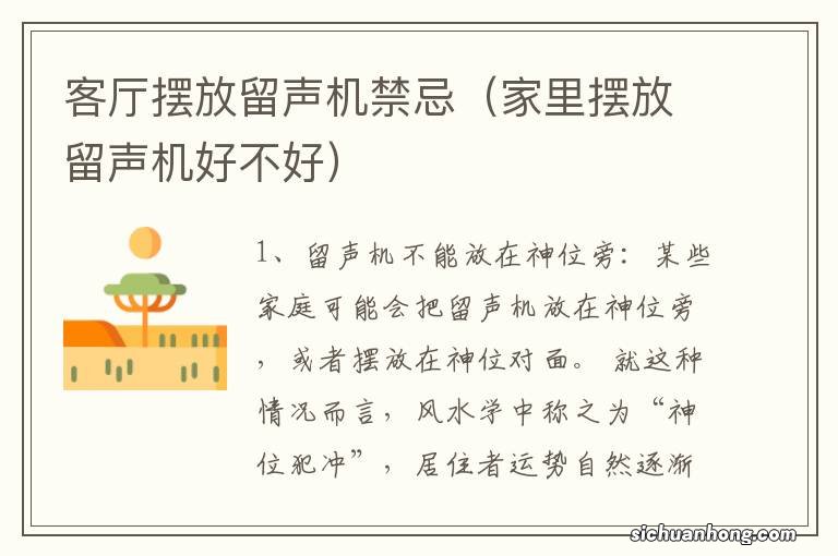 家里摆放留声机好不好 客厅摆放留声机禁忌