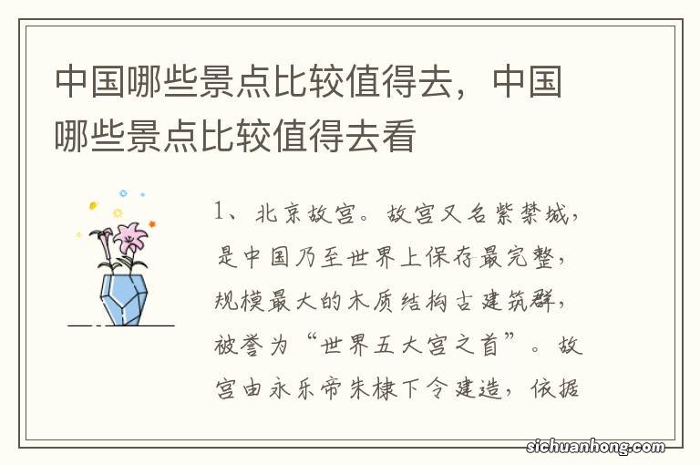 中国哪些景点比较值得去,中国哪些景点比较值得去看
