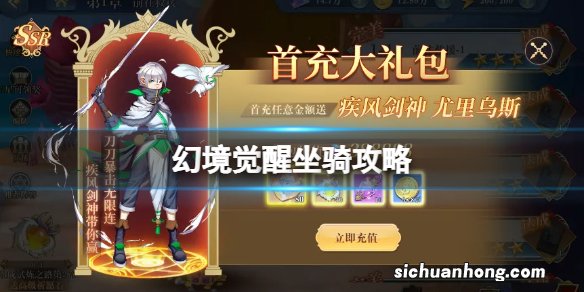 幻境觉醒坐骑攻略 幻境觉醒坐骑系统介绍