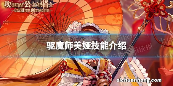 坎公骑冠剑驱魔师美娅怎么样 驱魔师美娅技能介绍