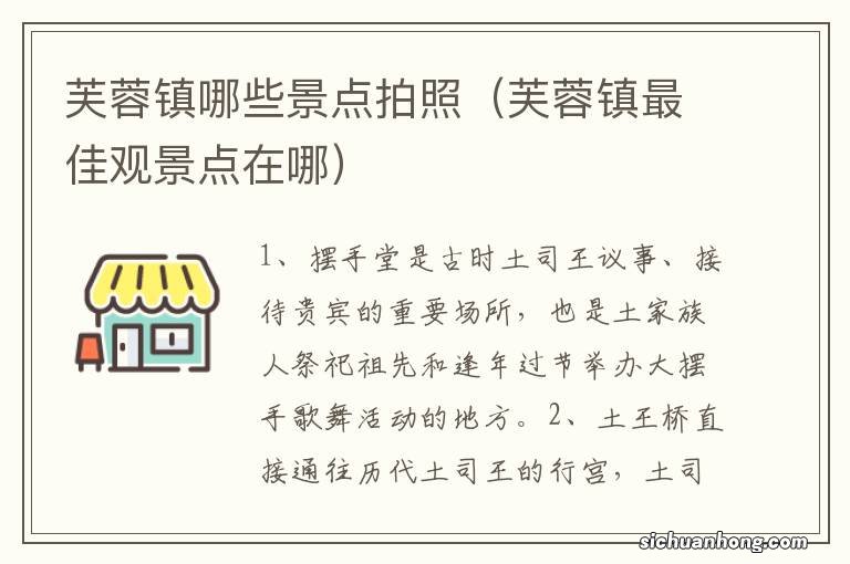 芙蓉镇最佳观景点在哪 芙蓉镇哪些景点拍照