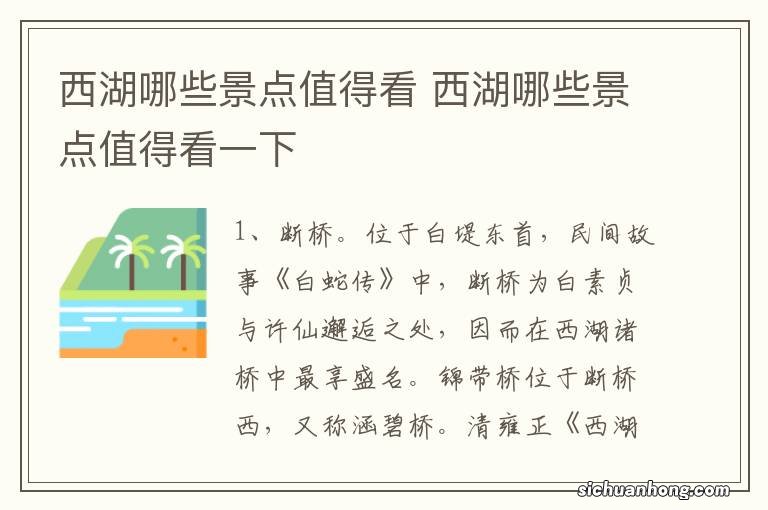西湖哪些景点值得看 西湖哪些景点值得看一下